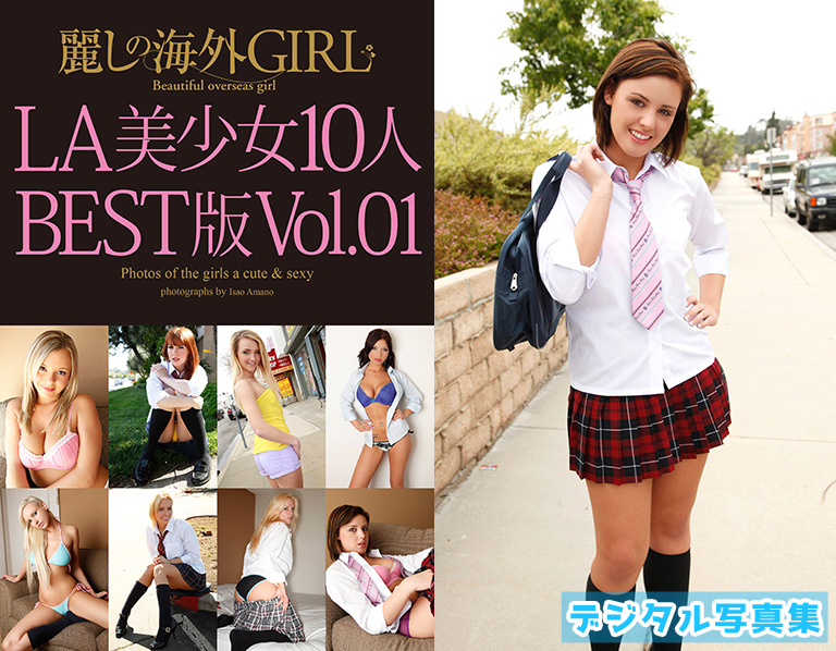 麗しの海外GIRL　LA美少女10人　BEST版Vol.01