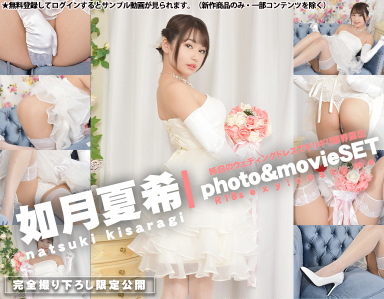 如月夏希　瞳が印象的な美人花嫁がドレスで大胆露出！ウェディングドレス